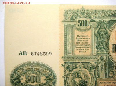 500 рублей 1919 ЮГ РОССИИ ПРЕСС до 15.08 - IMG_1081.JPG