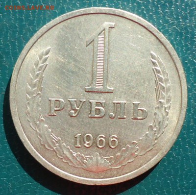 1 рубль 1966г. годовик. - DSC05016.JPG