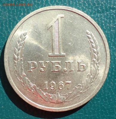1 рубль 1967г. годовик - DSC05018.JPG