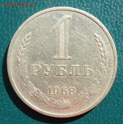 1 рубль 1968г. годовик - DSC05020.JPG