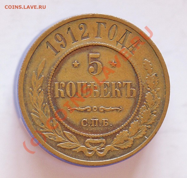 Нечастые 5 копеек 1912 г. (медь) в приличном сохране, 2 шт.! - DSC02516