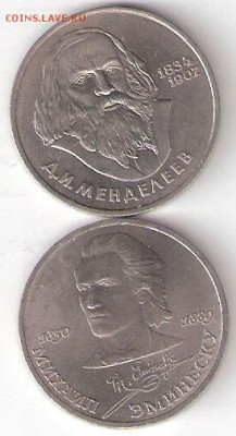Юбилейки СССР - Менделеев, Эминеску - ScannedImage-20