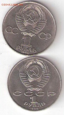 Юбилейки СССР - Менделеев, Эминеску - ScannedImage-21