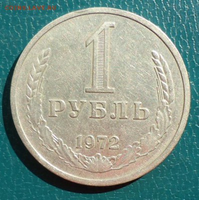 1 рубль 1972г. годовик - DSC05026.JPG