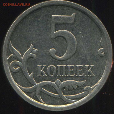5 копеек 2007 М. разновидность. - img461