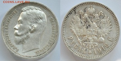 1 рубль 1912г. ---До 14-08-14 четверг в 22-00--- - 1руб1912_1
