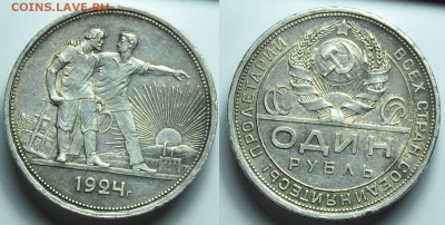 1 рубль 1924г. ---До 14-08-14 четверг в 22-00-- - 1руб1924_2