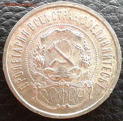 50 копеек 1922г. UNC без обращения, короткий аукцион - Фото-1554