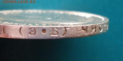 50 копеек 1912г. Э.Б - DSC04925.JPG