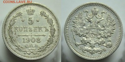 5 копеек 1908г. ---До 14-08-14 четверг в 22-00--- - 5коп1908_600р