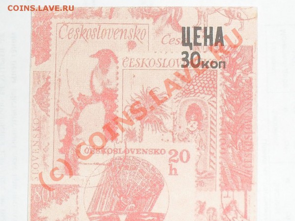 ПОМОГИТЕ ОПРЕДЕЛИТЬ ЧТО ЭТО ? МАРКА НЕ МАРКА ? - SDC12472.JPG
