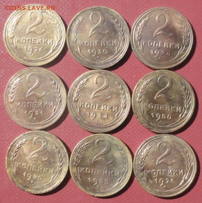 2 Копейки 1926-55 г. окон. 18.08.2014 г. 22-00 МСК. - 0