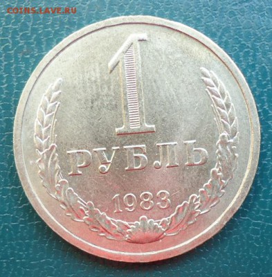1 рубль 1983г. годовик. - DSC05048.JPG