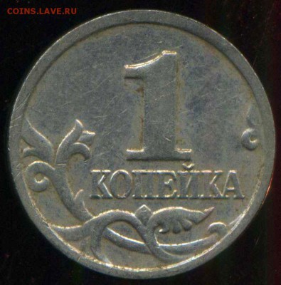 1 копейка 2004 г М. шт. Б? - img505