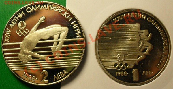 Болгария XXIV Олимпиада, ПРУФ, 1 и 2 лев до 8.04.10 22:00 - Б12.JPG