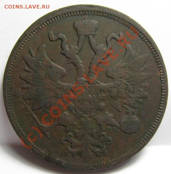Пятаки Александра II - 5.1859(2)