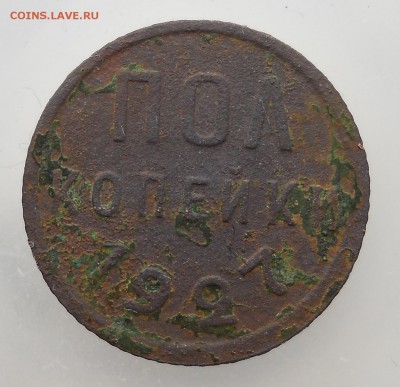 Пол копейки 1927г. Можно ли оживить? - 5