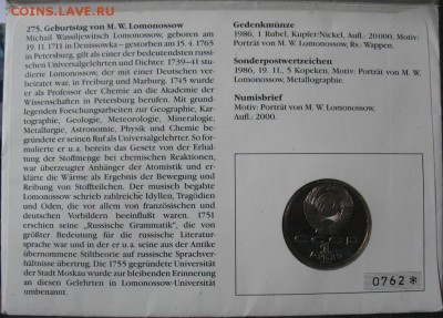 1 рубль 1986. Ломоносов ПРУФ стародел в конверте! - IMG_3806.JPG
