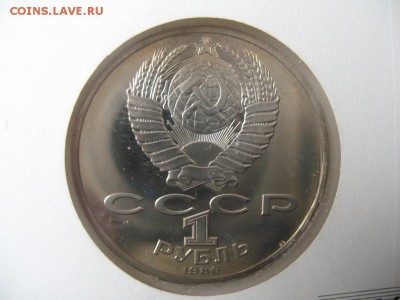 1 рубль 1986. Ломоносов ПРУФ стародел в конверте! - IMG_3808.JPG