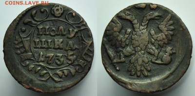 Полушка 1735г. ---до 14-08-14 четверг в 22-00--- - Полушка1735_1