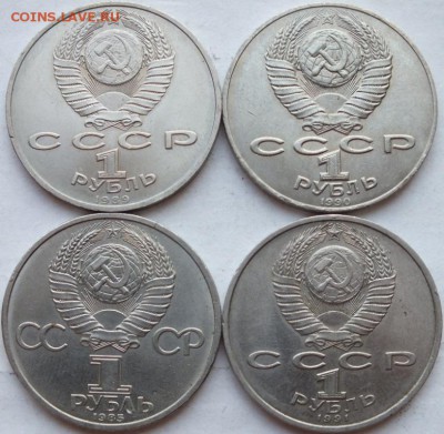 4 -ре юбилейных рубля СССР до 15.08.14. в 22-00 по мск. - DSCF6866