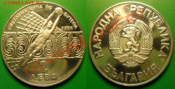 Болгария, Футбол, 1986  2 лев, ПРУФ, до 8.04.10 22:00 - Б_Фут.JPG
