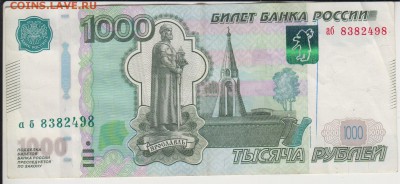 1000 р. 1997.Мод 2010. Брак. Оценка. - 1000