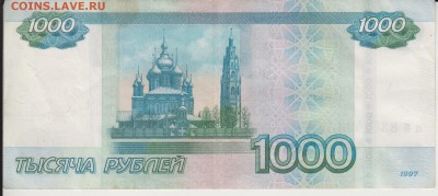 1000 р. 1997.Мод 2010. Брак. Оценка. - 1000а