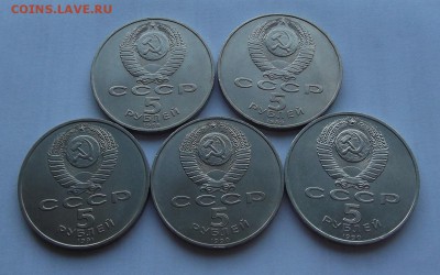 юбилейные 5 рублей ссср 5 монет до 14.08 - (19).JPG