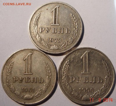 1 рубль 1973, 61, 90__годовик_____________17.08__22.00 - DSC06571.JPG