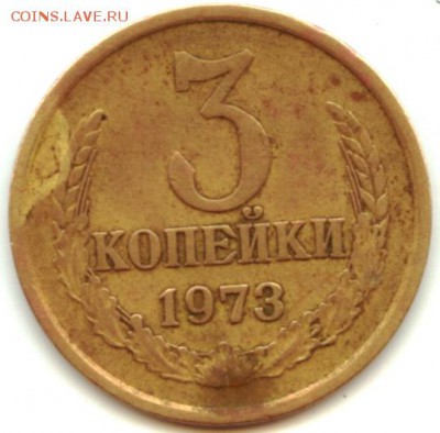 3 коп. 1973 шт. А или Б? - Untitled-1