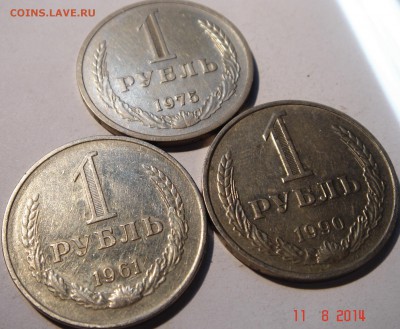1 рубль 1975, 61, 90__годовик_____________17.08__22.00 - DSC06574.JPG