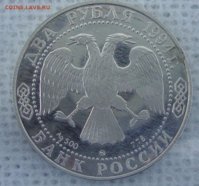 2 рубля 1994, Ф. Ушаков - FGH2