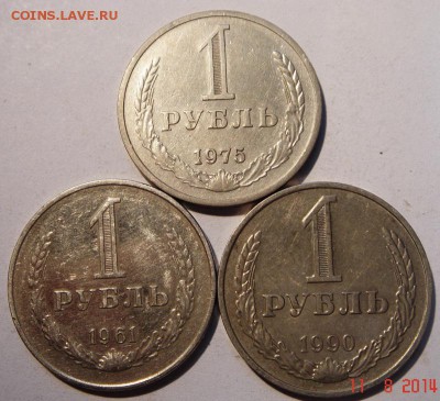 1 рубль 1975, 61, 90__годовик_____________17.08__22.00 - DSC06573.JPG