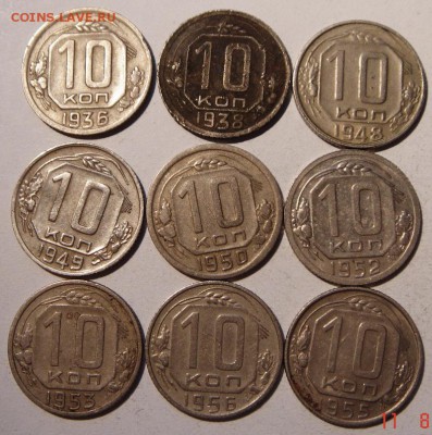 10 копеек ___дореформа__9шт._______17.08__22.00 - DSC06576.JPG