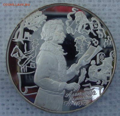 3 рубля А.С. Пушкин, 1999 год - SDF1