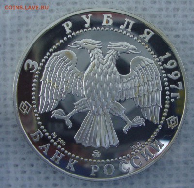 3 рубля 1997 год, 850 лет Москве - ASD2