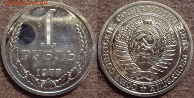 1 рубль 1977 до 18.08.2014г.  22:00 - 1р77