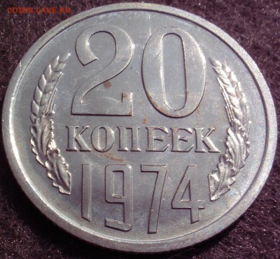20коп 1974 до 18.08.2014г.  22:00 - 20к74у.JPG