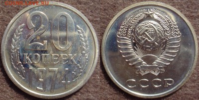 20коп 1974 до 18.08.2014г.  22:00 - 20к74