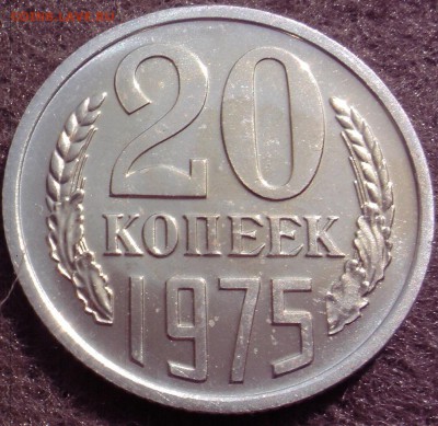 20коп 1975 до 18.08.2014г.  22:00 - 20к75у.JPG