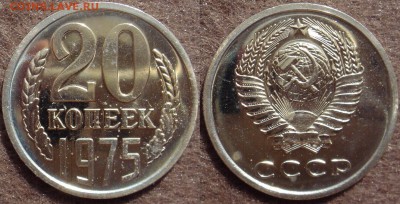 20коп 1975 до 18.08.2014г.  22:00 - 20к75