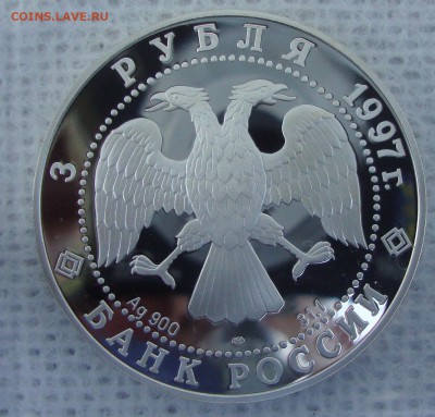 3 рубля 1997 год, 850 лет Москве - RTY2