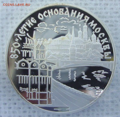 3 рубля 1997 год, 850 лет Москве - RTY1