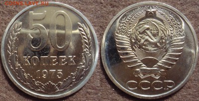 50коп 1975 до 18.08.2014г.  22:00 - 50к75