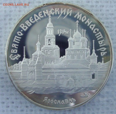 3 рубля 1997 год Свято-Введенский монастырь - ERT1