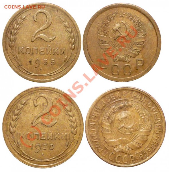2Коп 1930,1935 до 5 4 2010 в 22-00 по Москве - 57uu