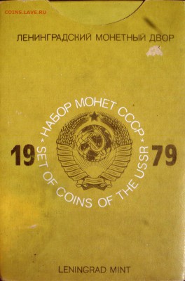 Набор ГБ СССР 1979 до 18.08.2014г.  22:00 - 1979к.JPG