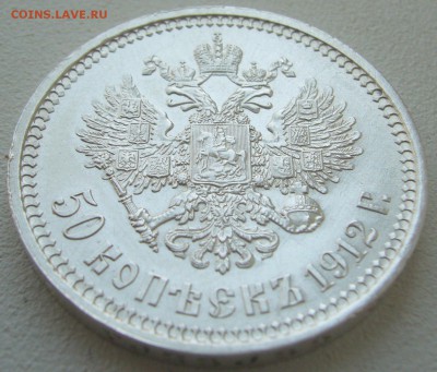 50 КОПЕЕК 1912 г. ХОРОШАЯ до 18.08 - 22.00.00 - P1230448.JPG