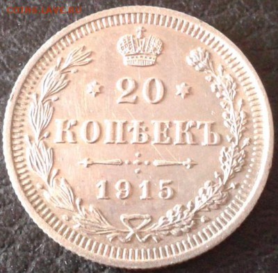 комплект 10к, 15к. 20к 1915г UNC! - Фото-1570